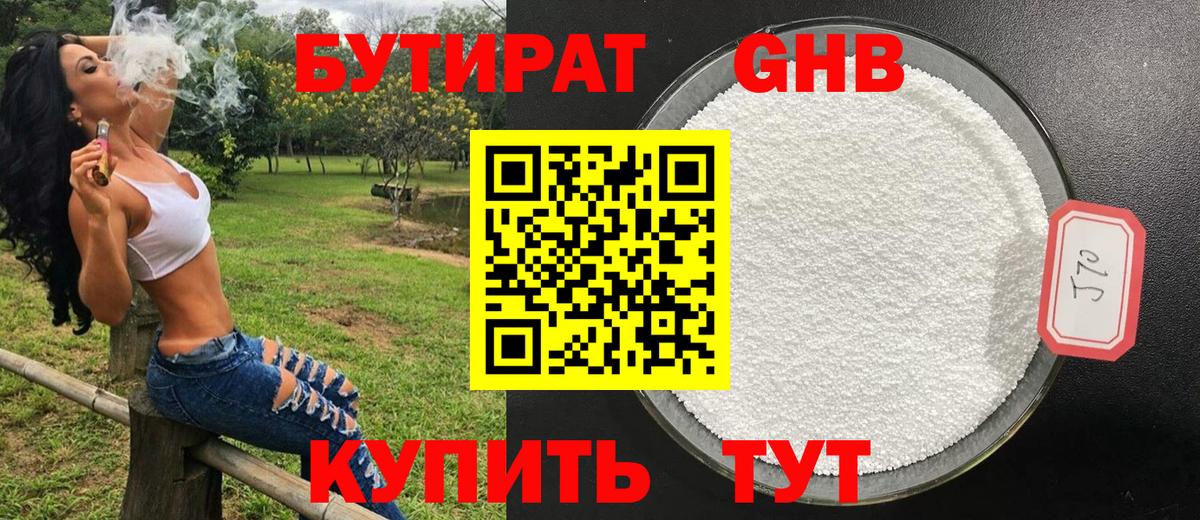 БУТИРАТ BDO 33% Казань