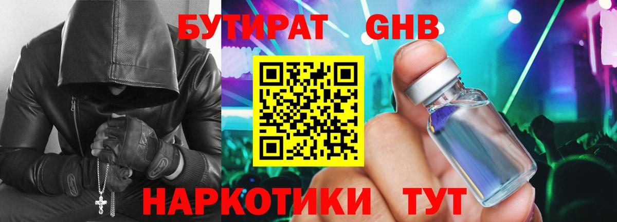 БУТИРАТ  Бутират бутандиол  Вход с VPN  Казань 