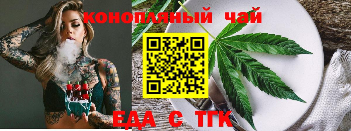 Еда ТГК марихуана  Вход с VPN  Казань 