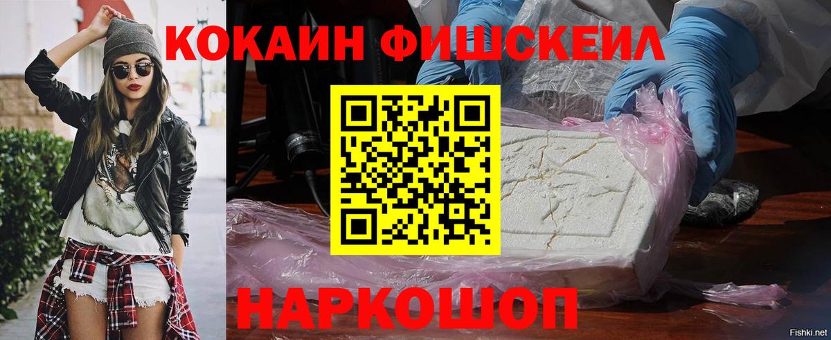 Cocaine FishScale Казань